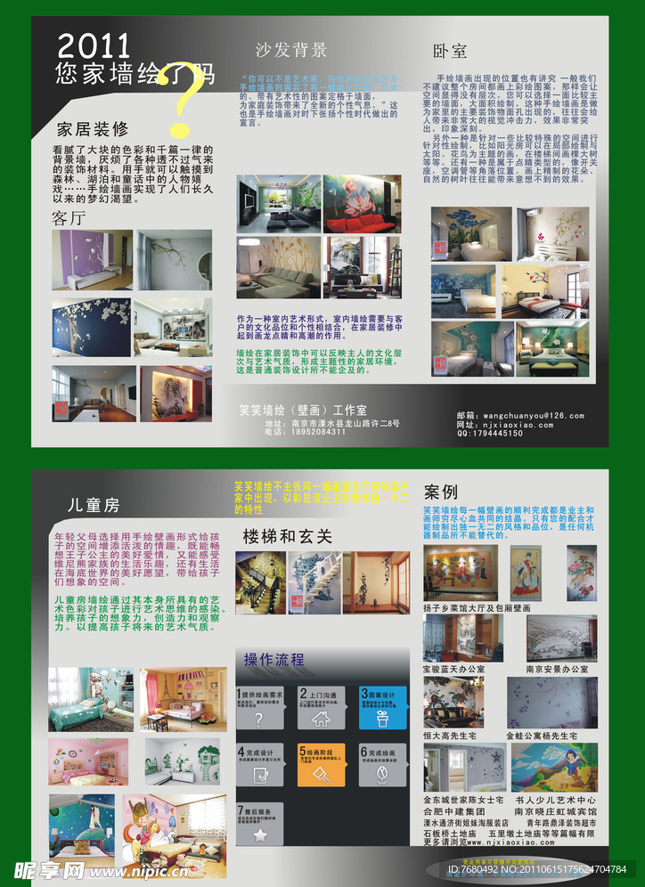 笑笑墙绘传单