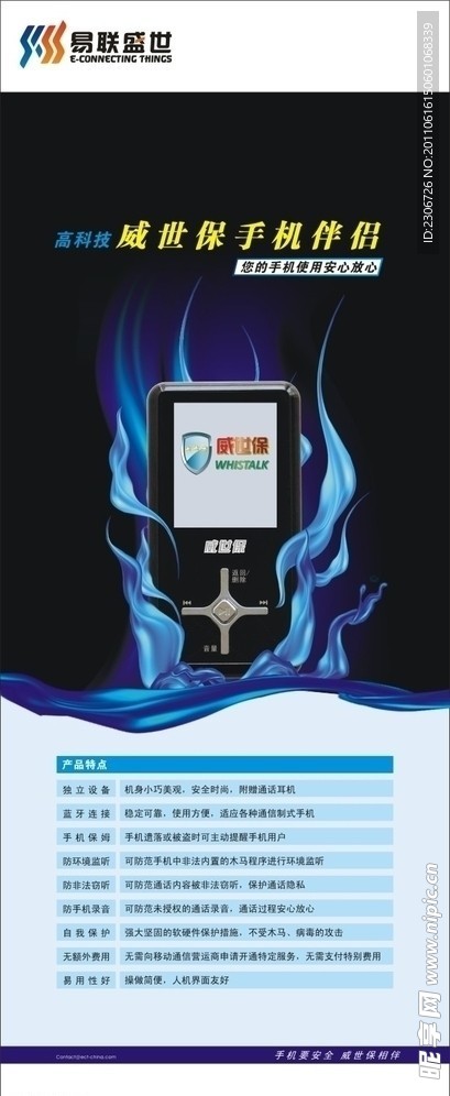 手机易拉宝