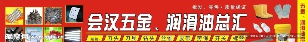 五金店招牌