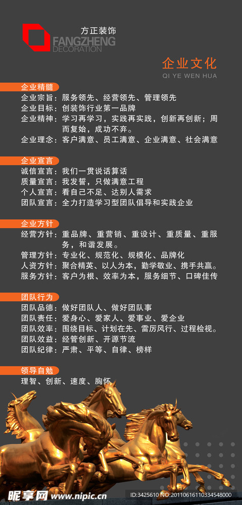 装潢公司企业文化牌