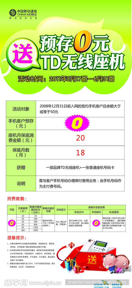 中国移动X展架