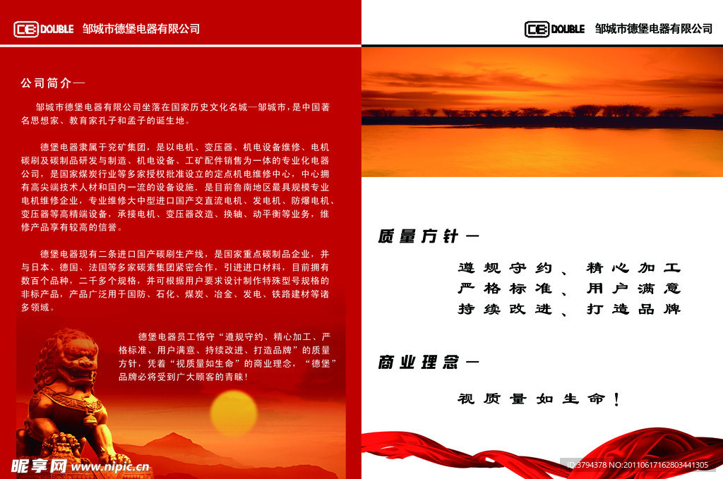 企业宣传册封面