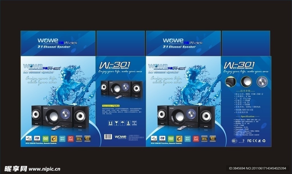 音箱包装盒设计