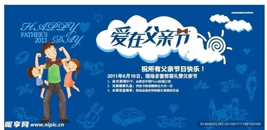 爱在父亲节