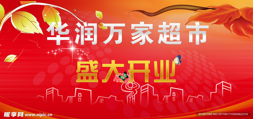 华润万家超市开业海报