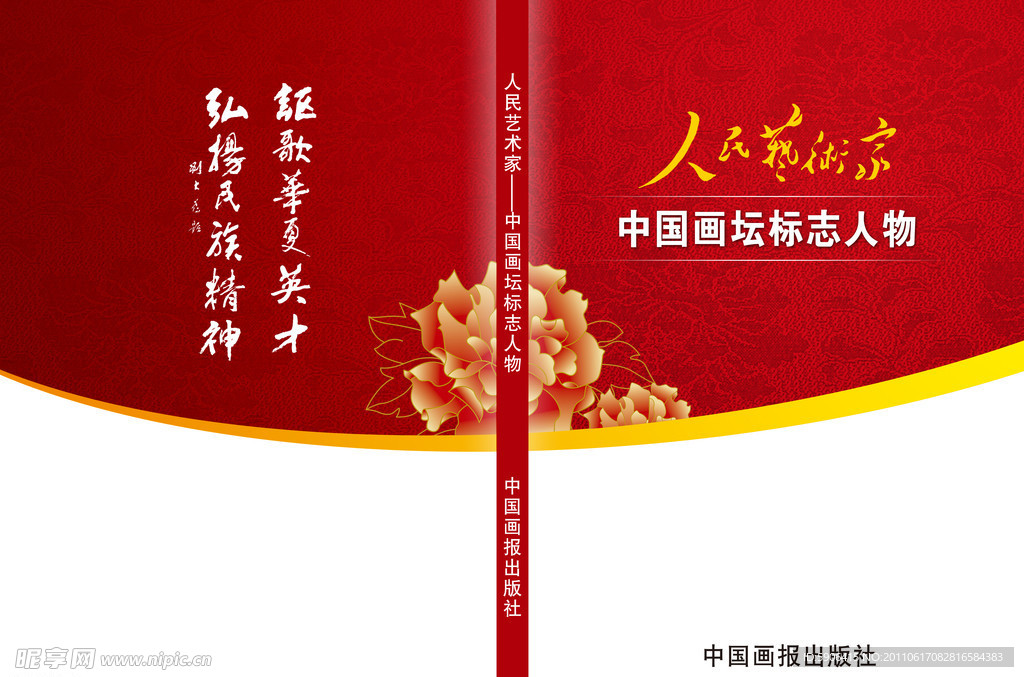 艺术画册封面