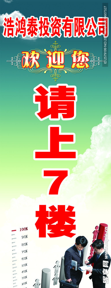 商贸公司指示展板