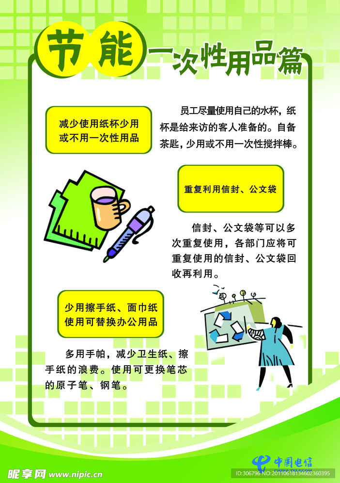 节能宣传展板