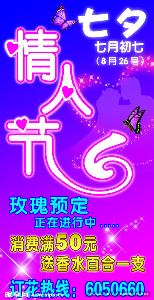 情人节 海报设计