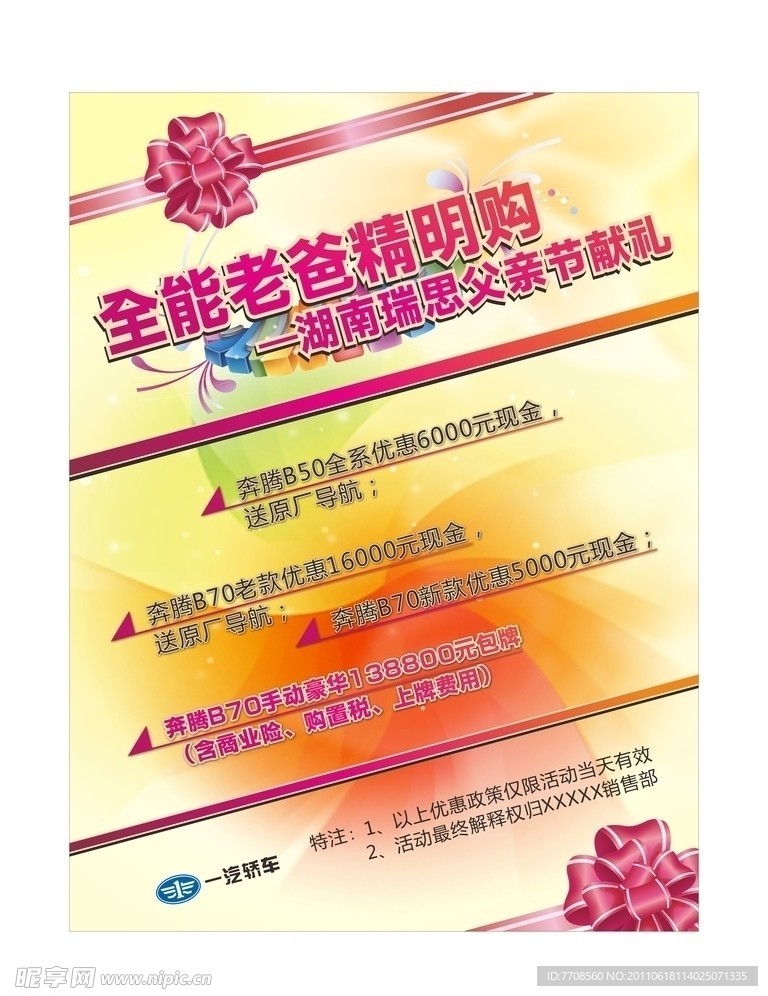 父亲节促销招贴