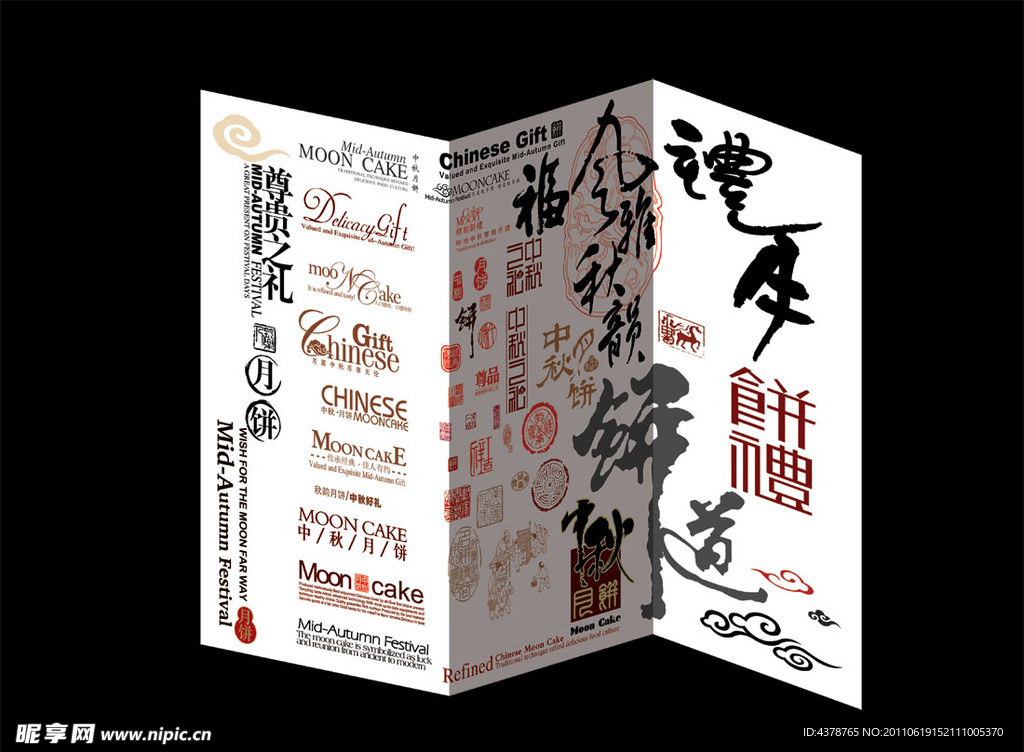 包装字体素材（展开图）