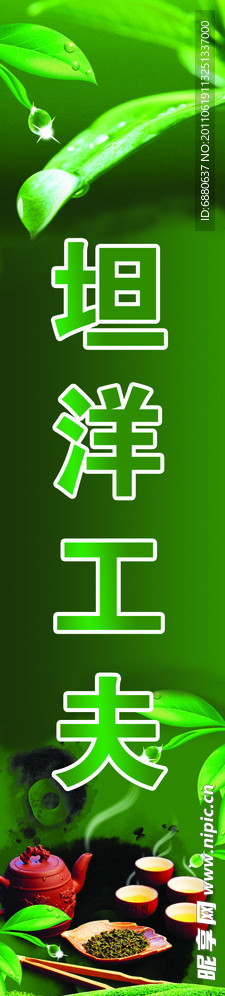 茶 绿茶 展架