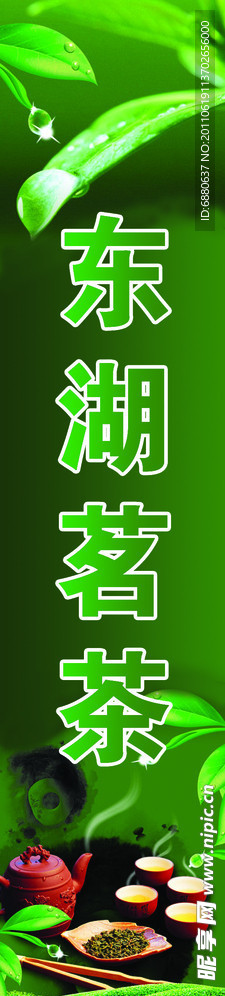 茗茶 背景 展架