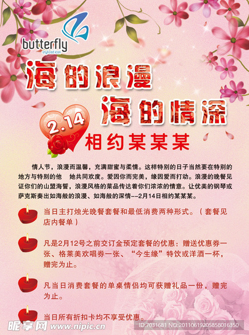 情人节海报模板