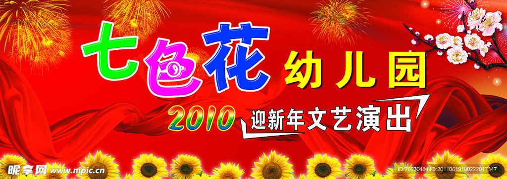 幼儿园舞台背景