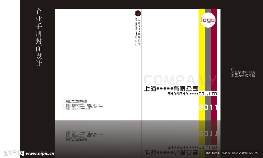 企业文化手册封面