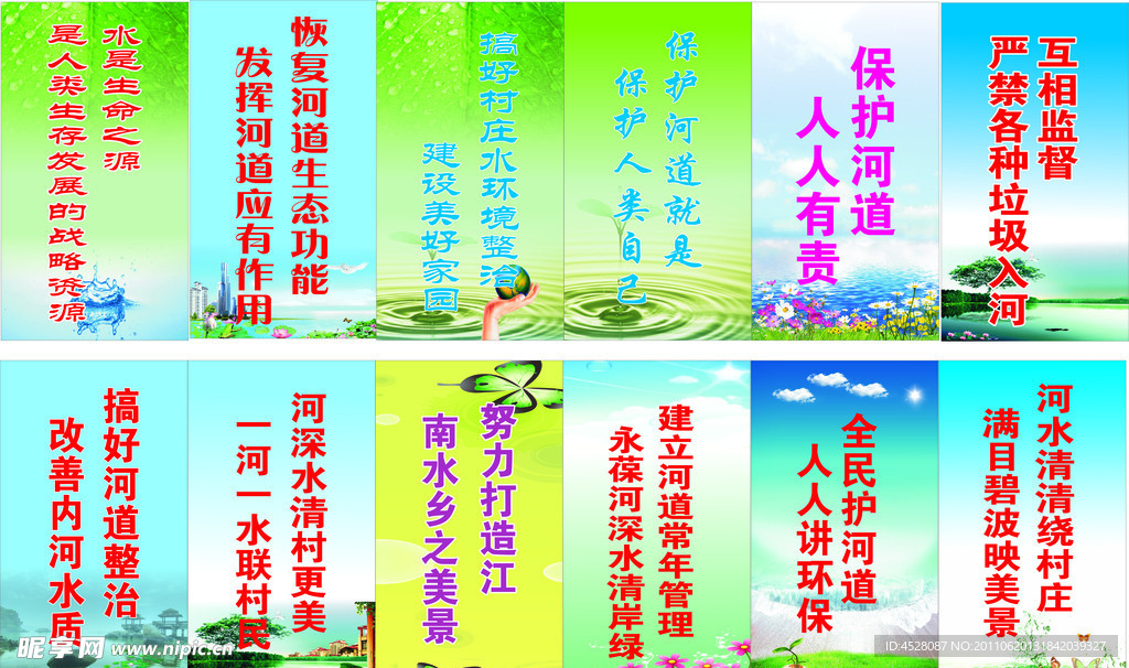 村庄水环保宣传标语