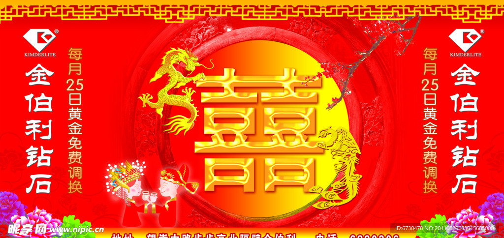 婚庆背景 喜庆 结婚