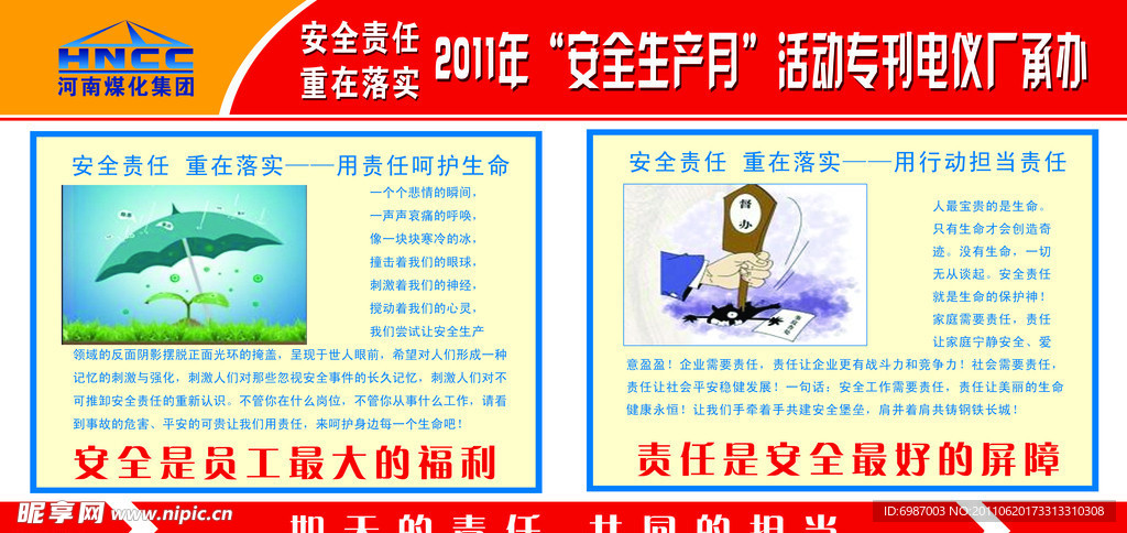 安全生产月活动
