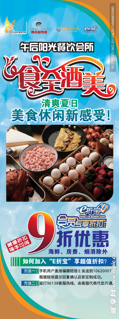 餐饮X展架