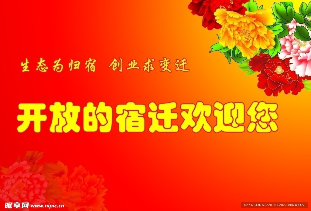 欢迎展板