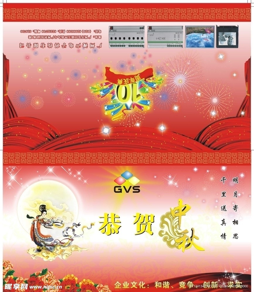 中秋贺卡设计