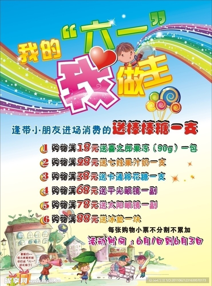 超市六一节活动海报