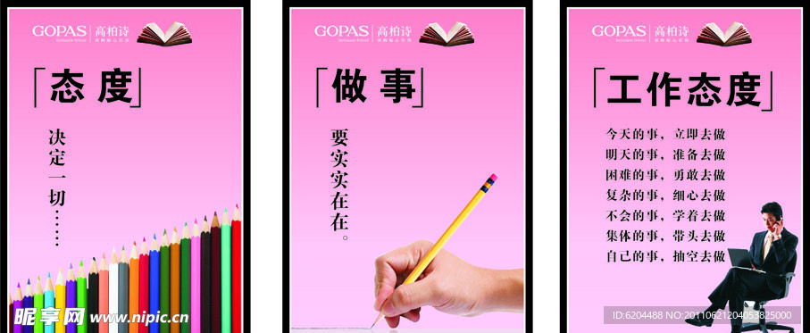 企业文化图片