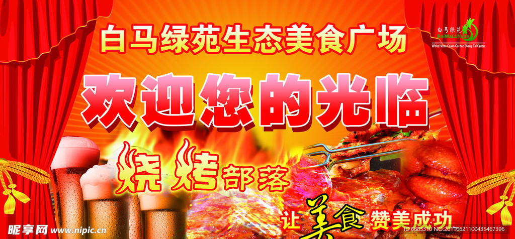 欢迎展板