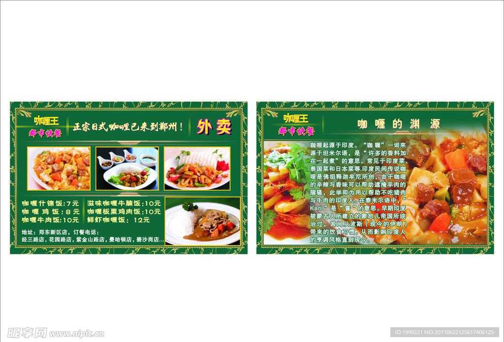 快餐外卖宣传单