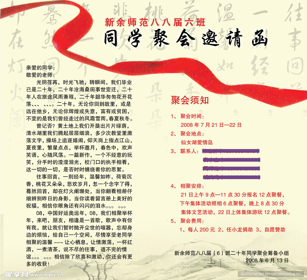同学聚会邀请函内页
