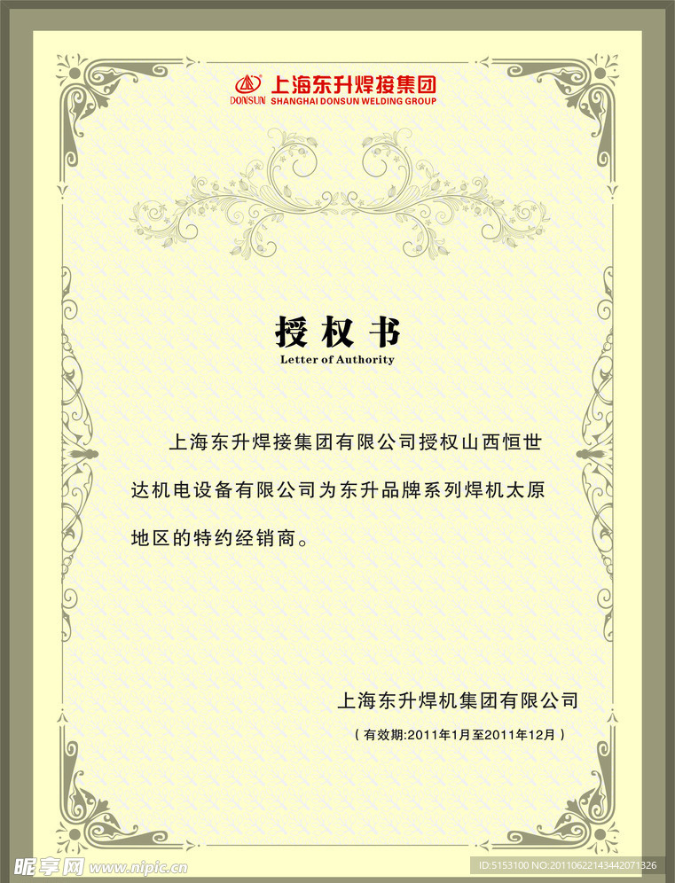 授权书