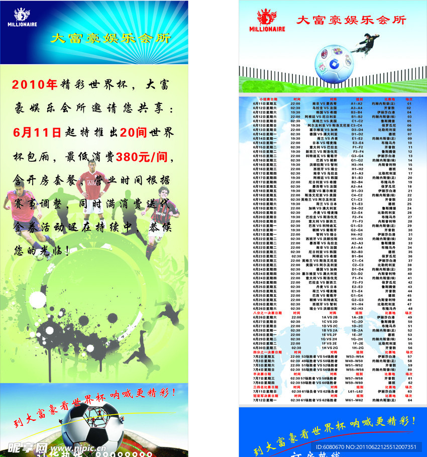 娱乐会所易拉宝画面