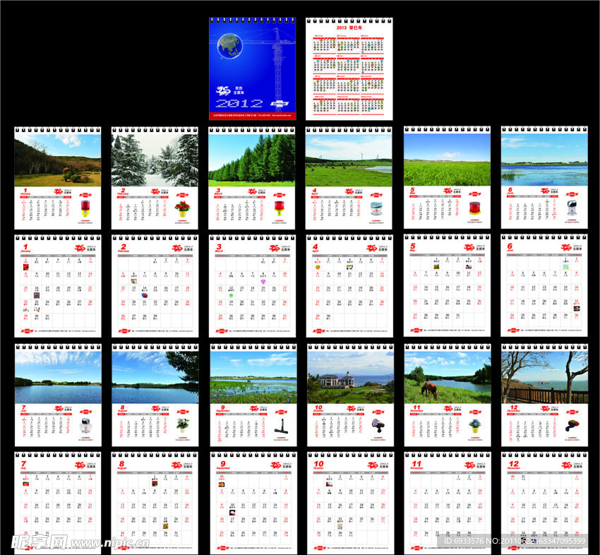 2012年台历
