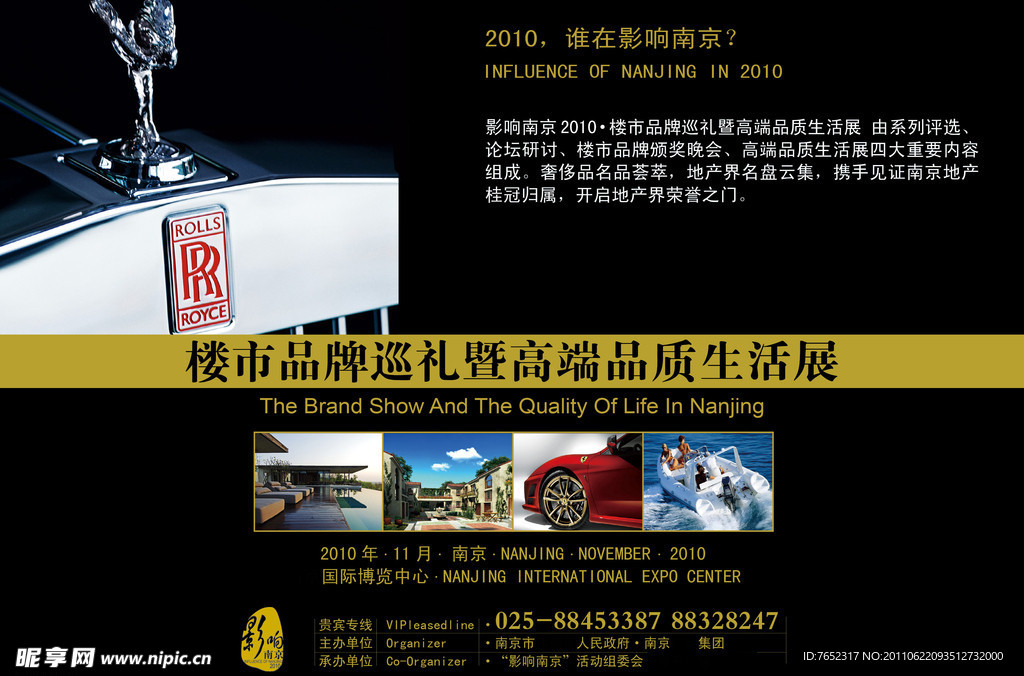 房地产海报 版式设计