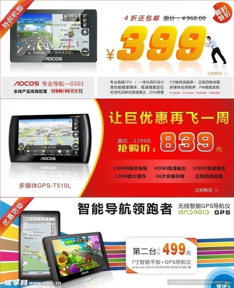 GPS产品促销图片