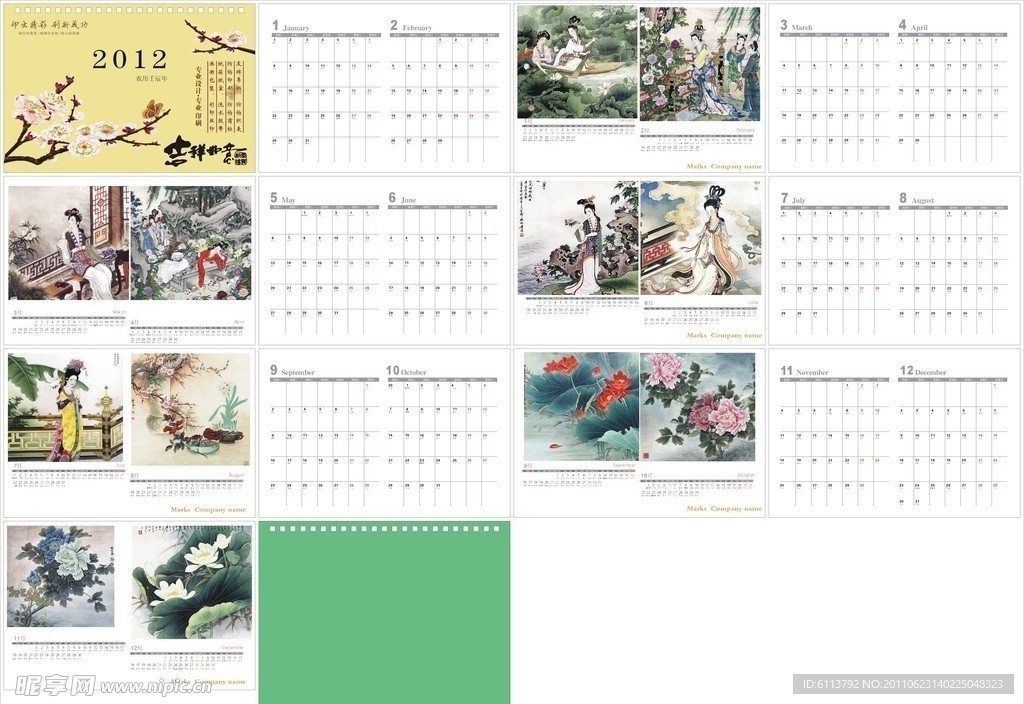 2012年台历