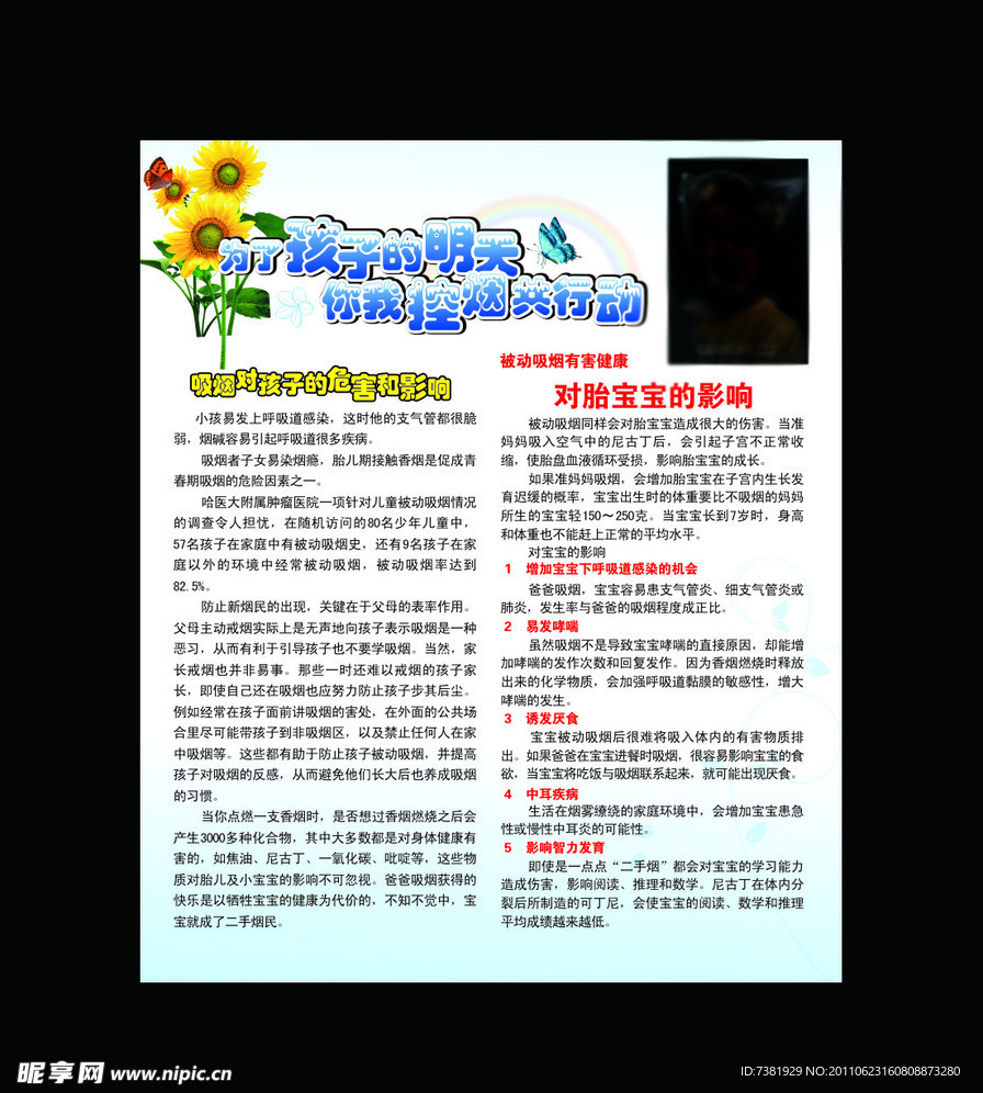 为了孩子控烟行动公益展板