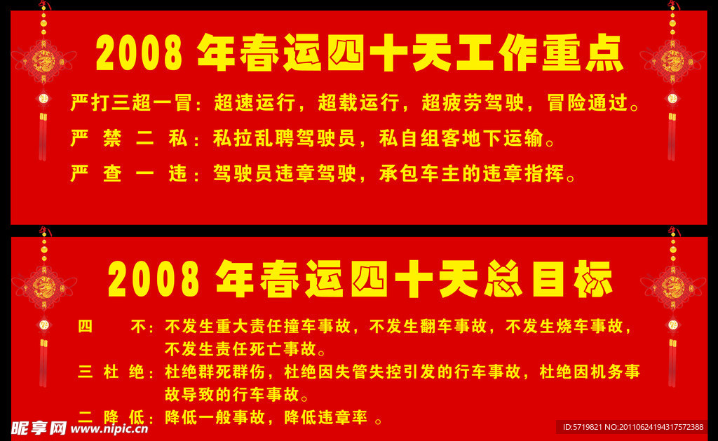 春运