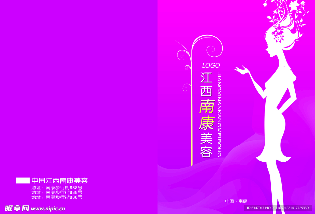 美容画册封面