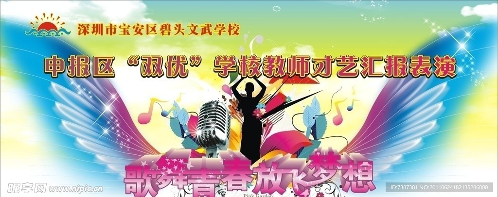 学校 舞台 背景