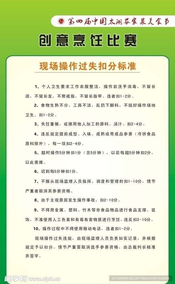 烹饪比赛易拉宝