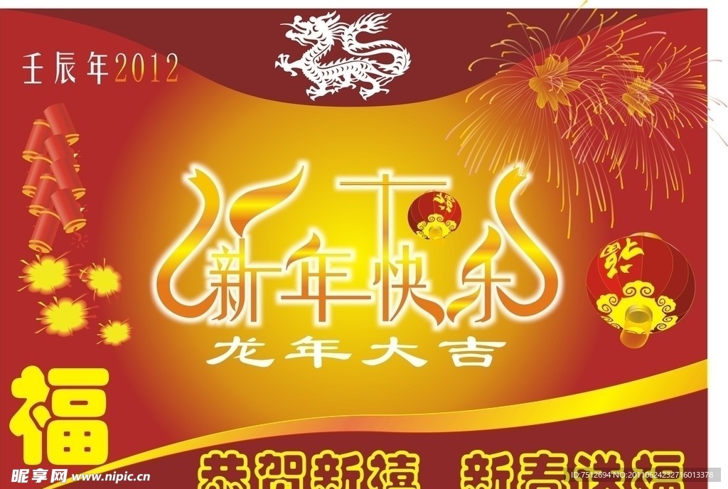 2012新春送福