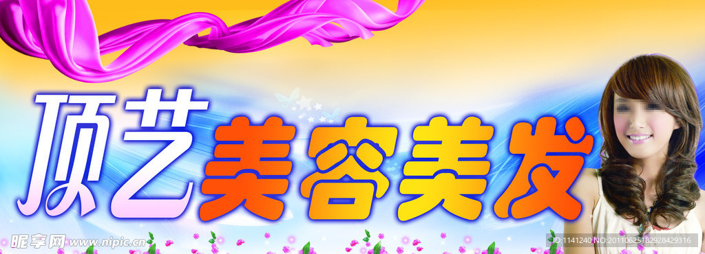美容美发店招牌