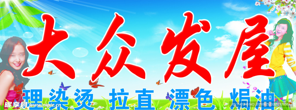 美容美发招牌