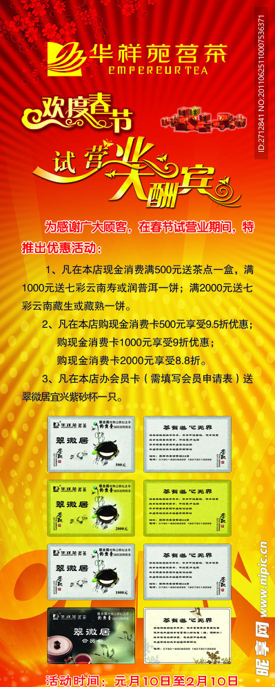 春节活动易拉宝