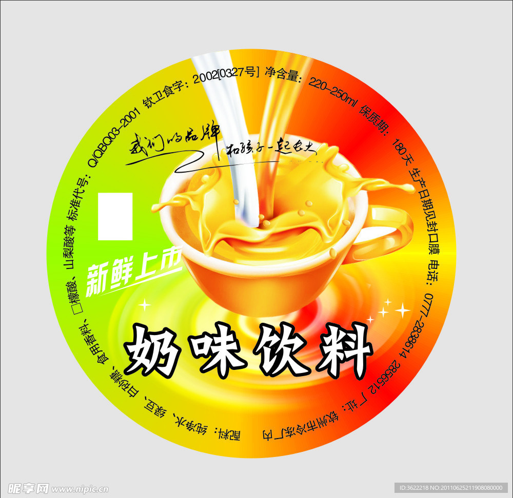 奶味饮料包装设计