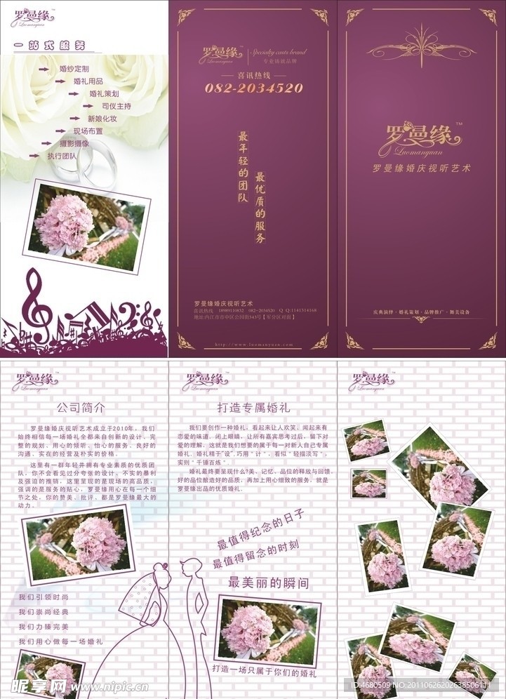 罗曼缘婚庆折页