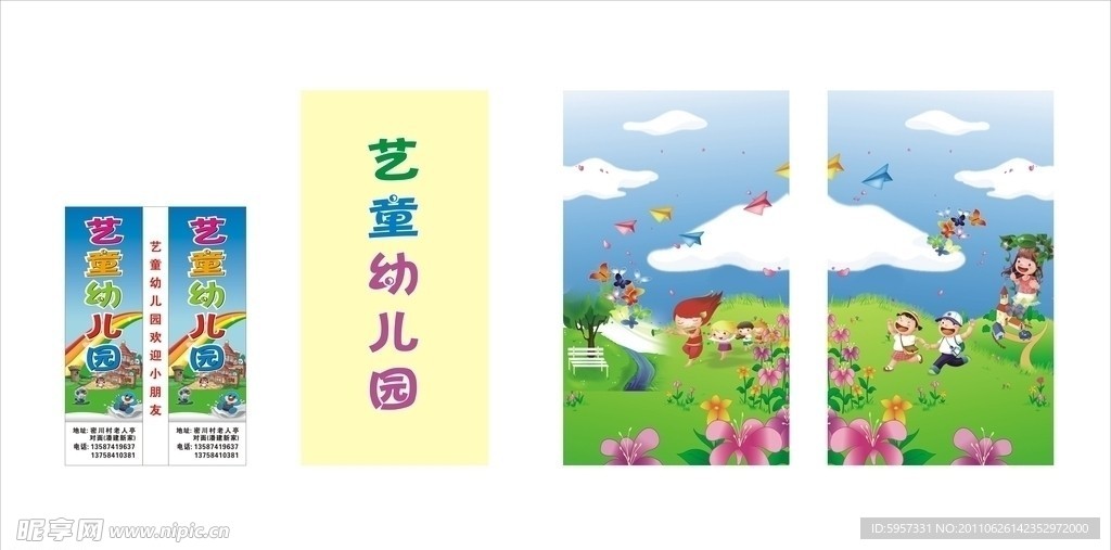 幼儿园广告牌