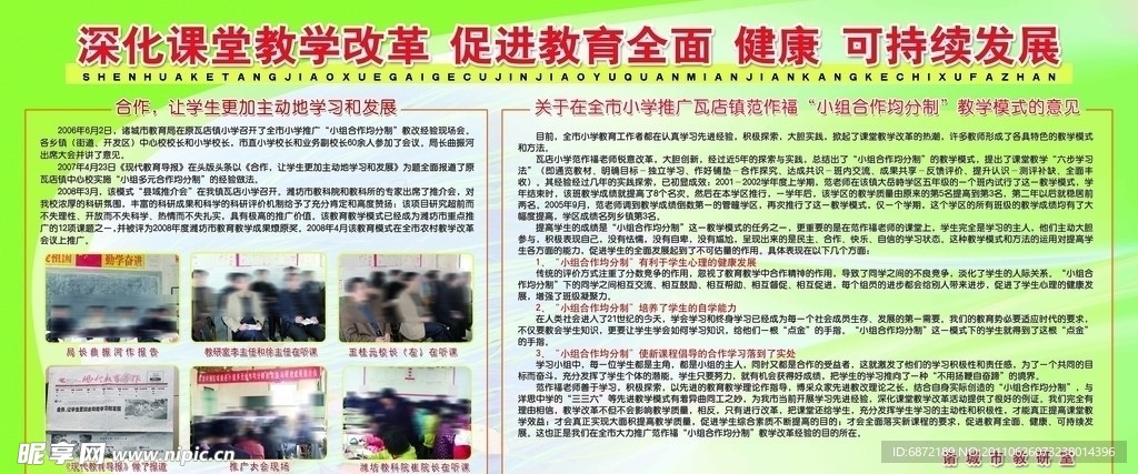 深化课堂教学展板